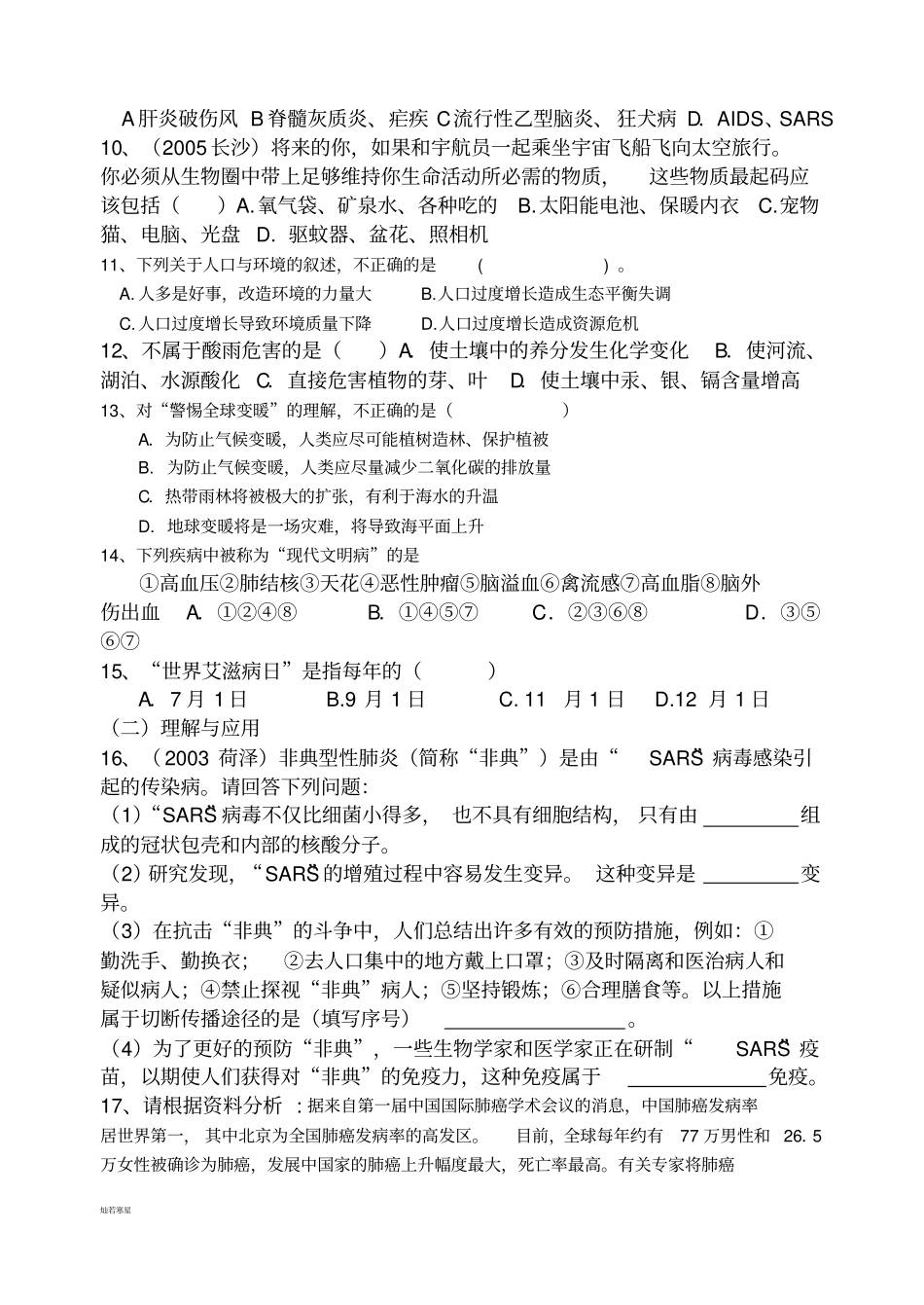 中考专题考试热点_第2页