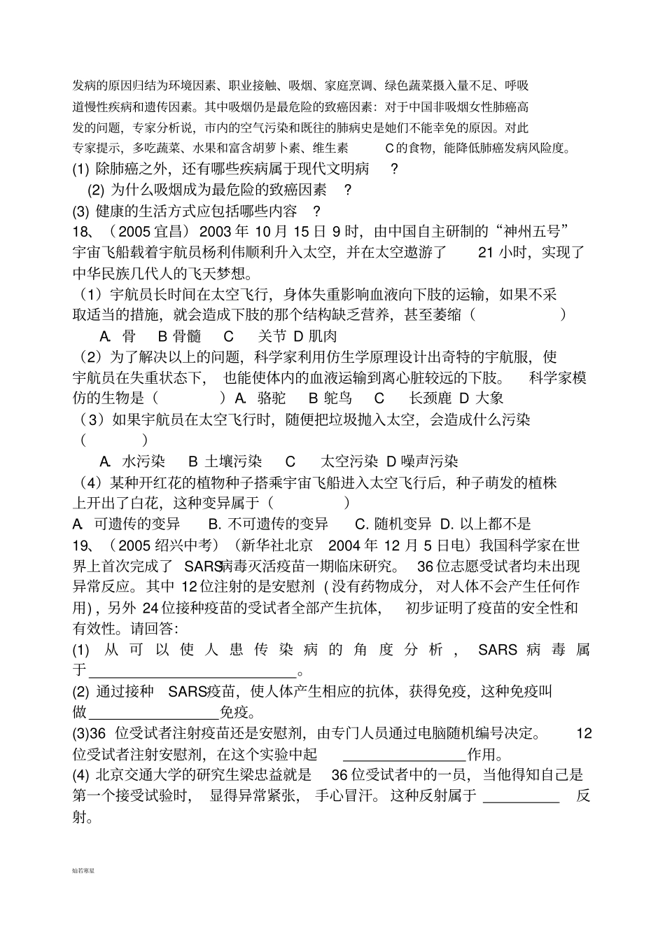 中考专题考试热点_第3页