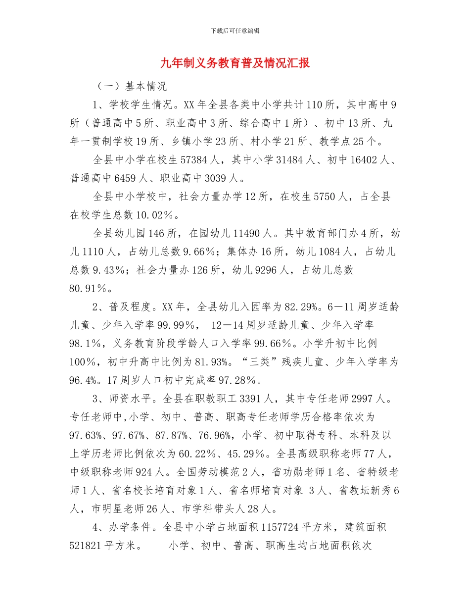 乙炔瓶使用规程与九年制义务教育普及情况汇报汇编_第3页