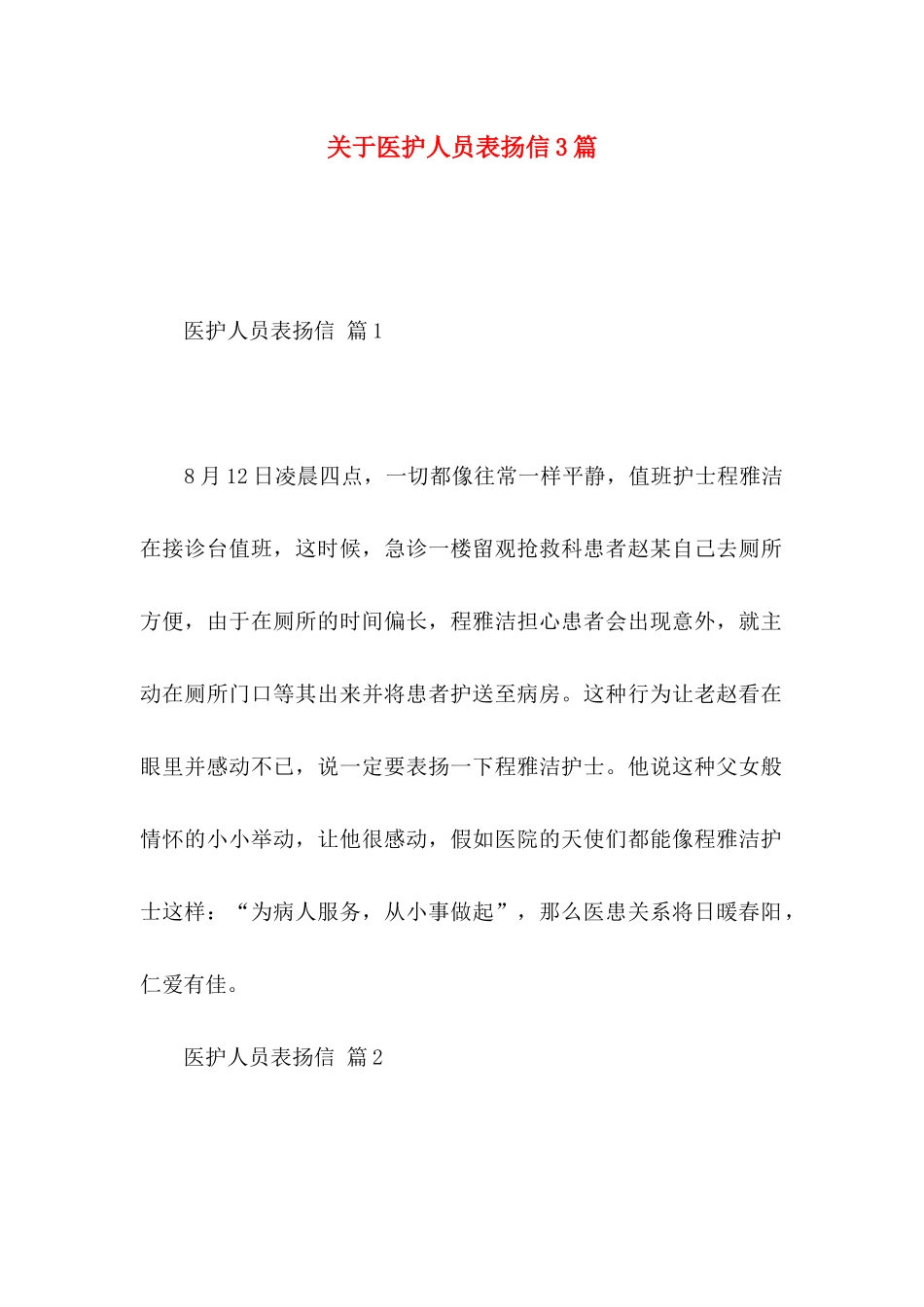 医护人员表扬信3篇_第1页