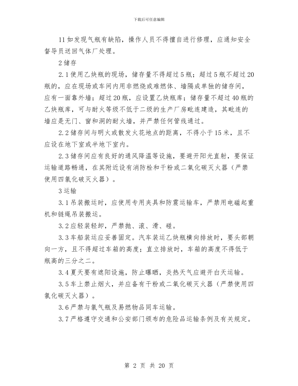 乙炔瓶使用规程与九月份安全生产总结及十月份工作安排汇编_第2页