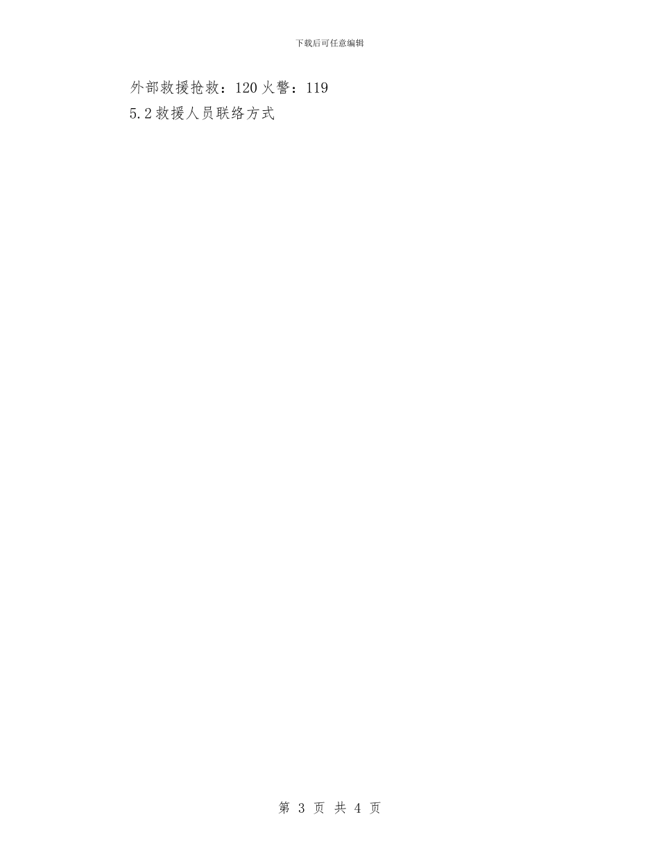 乙酰丙酮泄漏现场处置方案与乙醛储槽和乙醛塔泄漏着火处置措施汇编_第3页