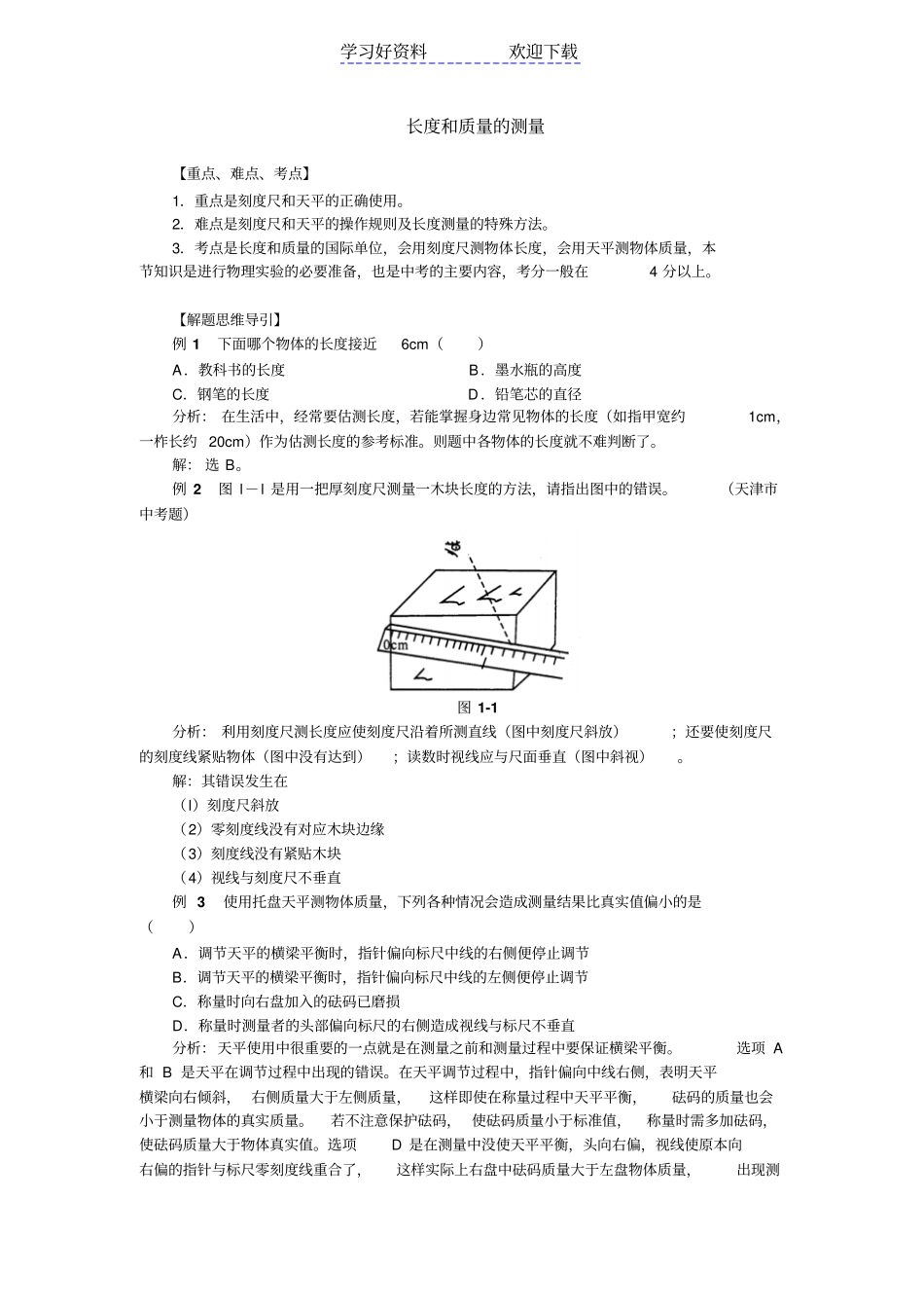中考专题长度和质量的测量_第1页