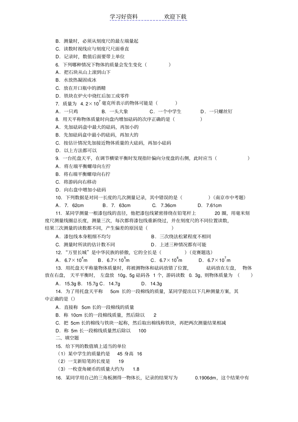 中考专题长度和质量的测量_第3页