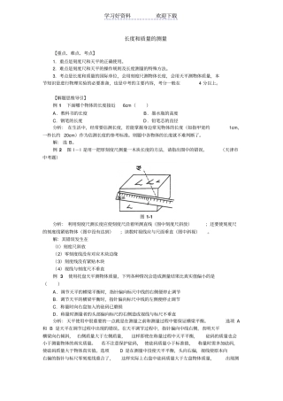 中考专题长度和质量的测量