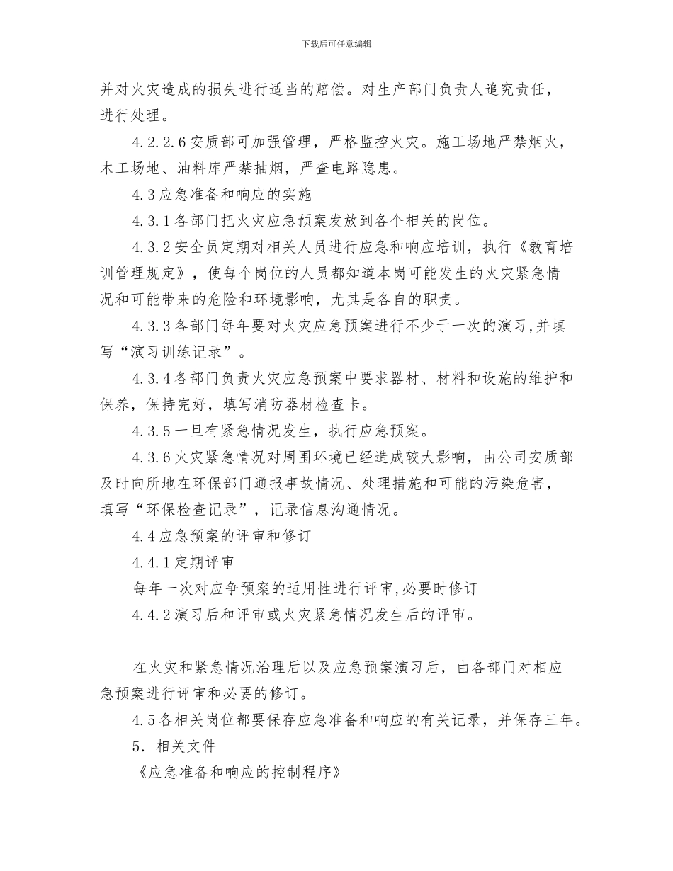乙醛储槽和乙醛塔泄漏着火处置措施与九坤安全事故应急预案汇编_第3页