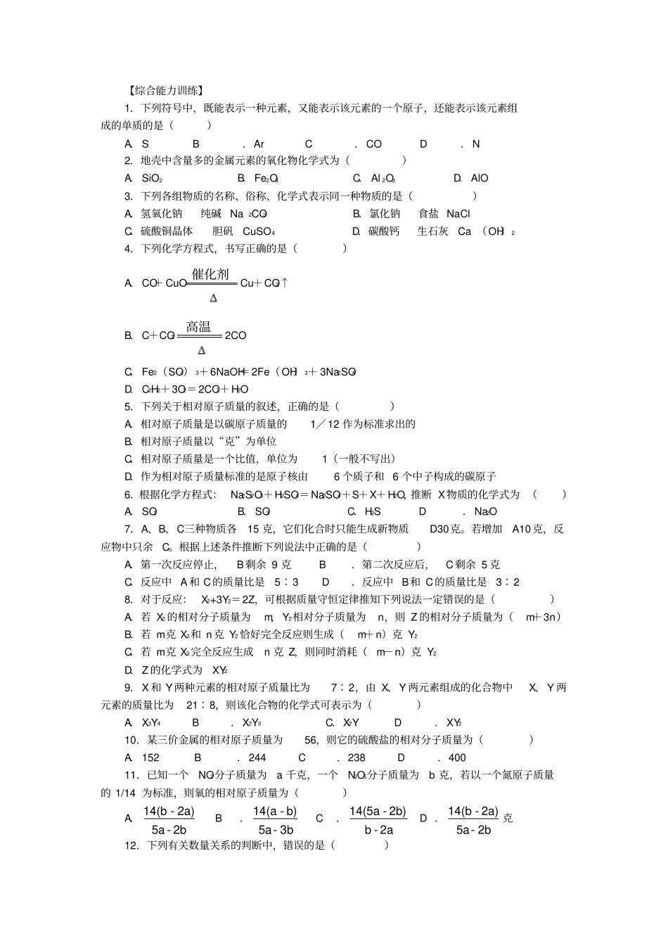 中考专题：化学用语和化学量_第2页