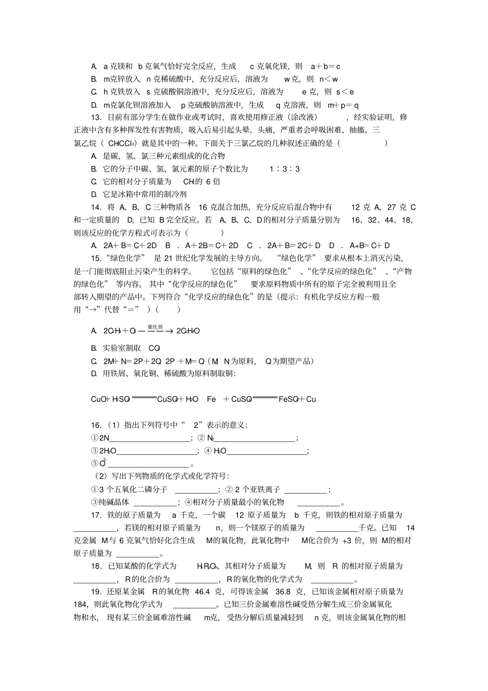 中考专题：化学用语和化学量_第3页