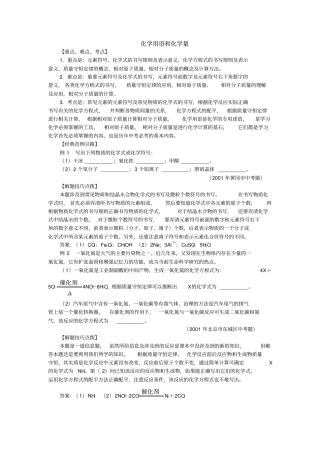 中考专题：化学用语和化学量