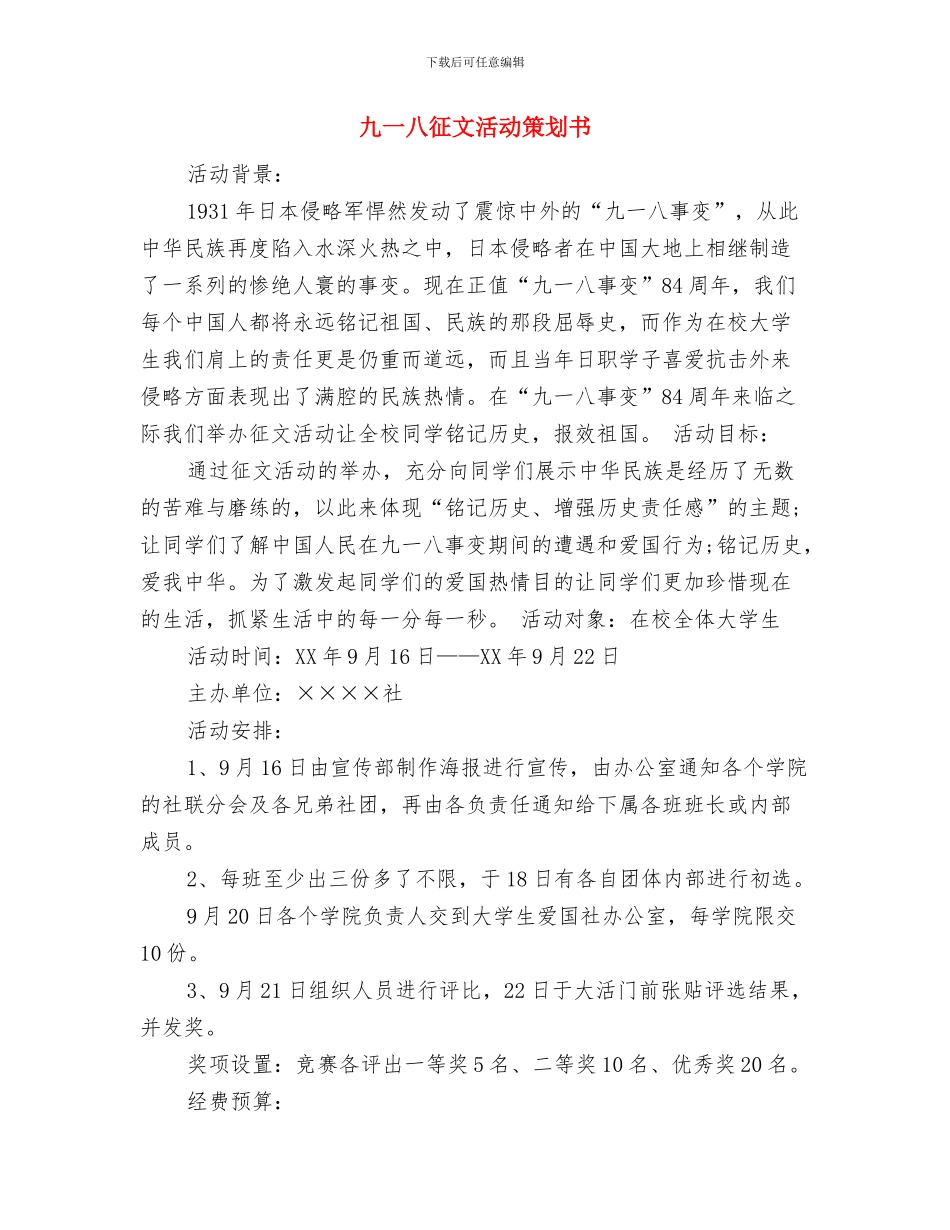 九一八事变演讲稿范文：爱国_第3页