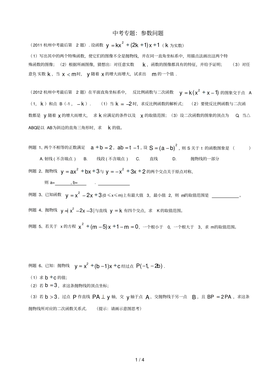 中考专题：参数问题_第1页