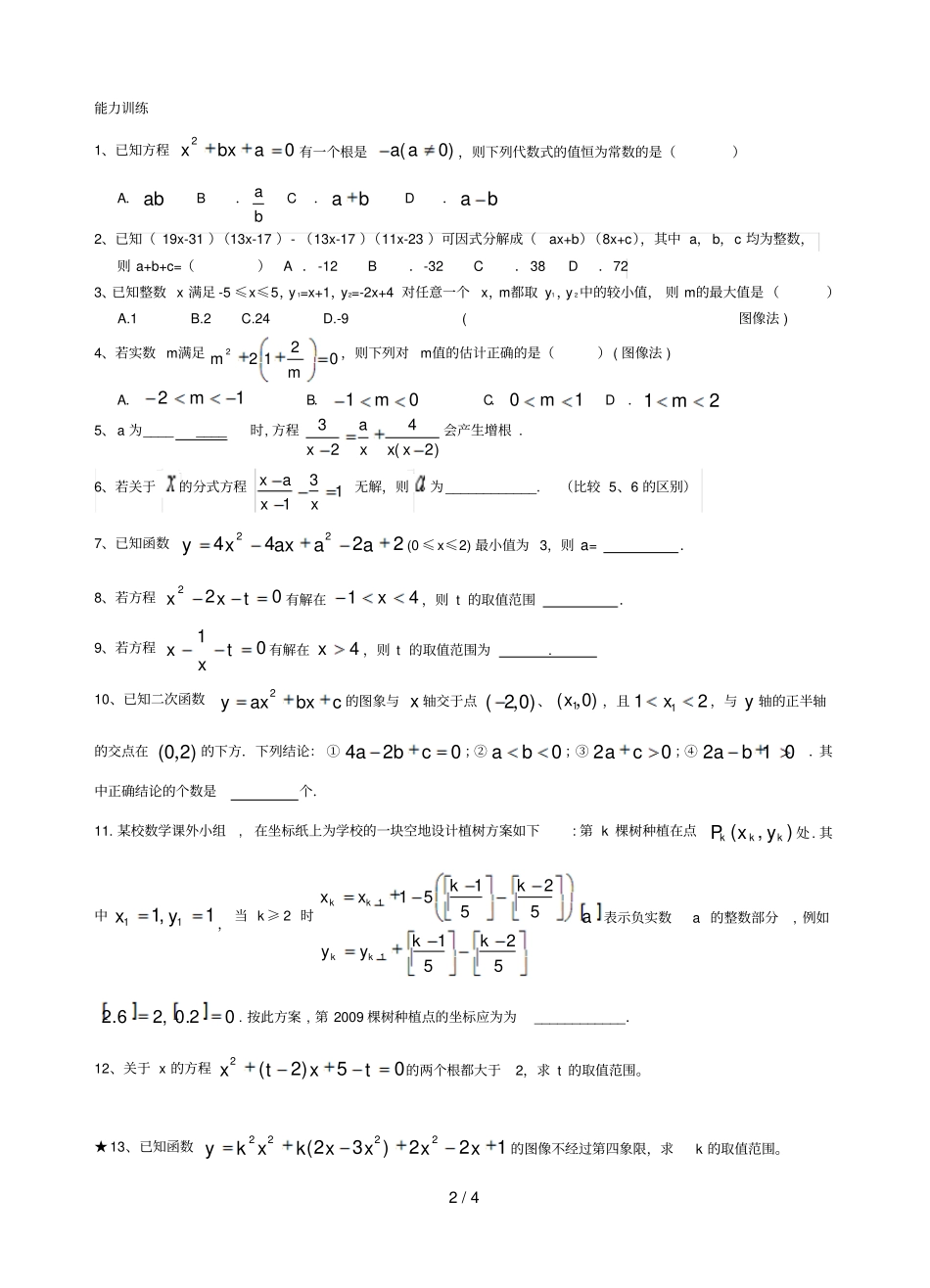 中考专题：参数问题_第2页