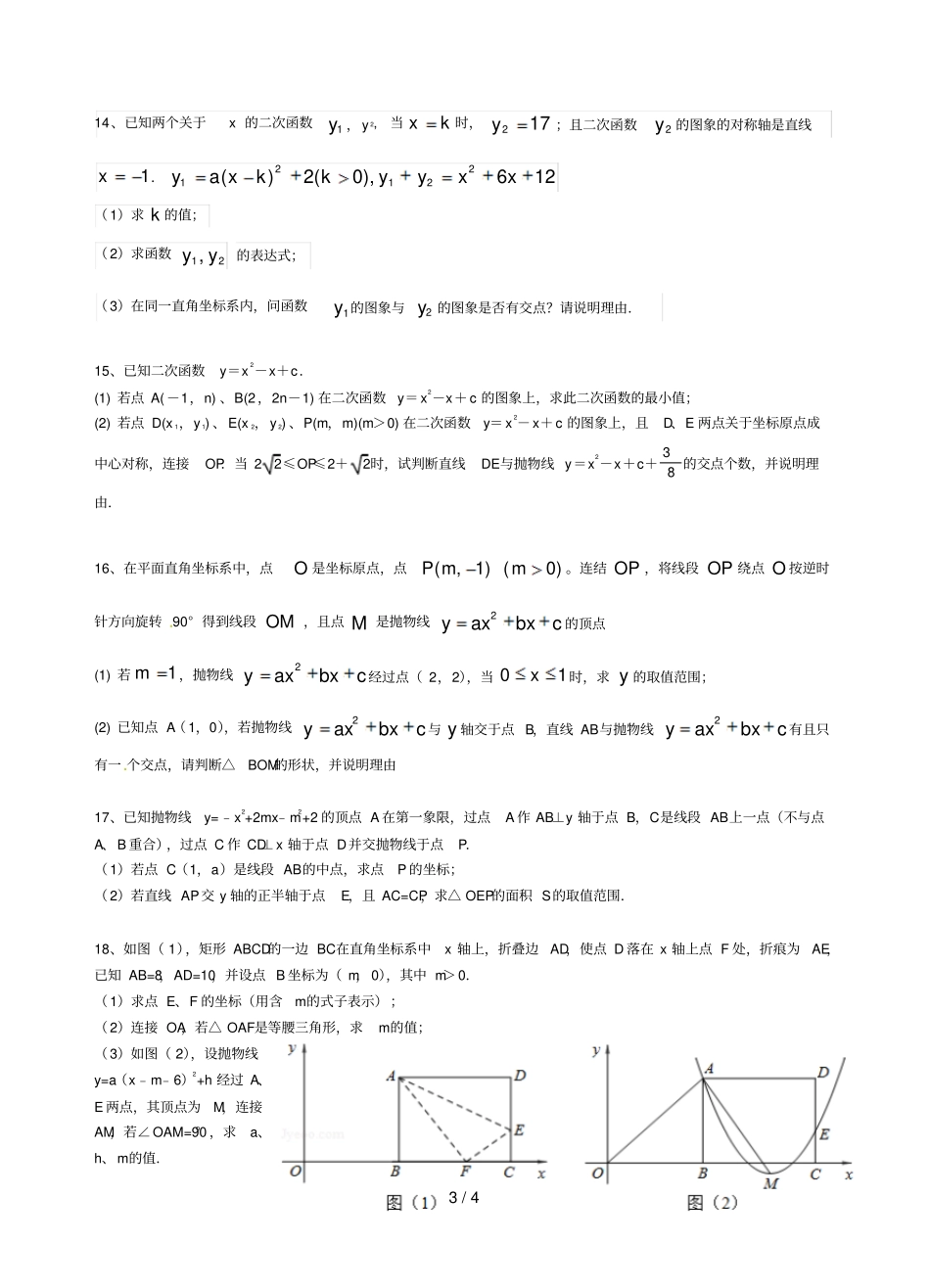 中考专题：参数问题_第3页