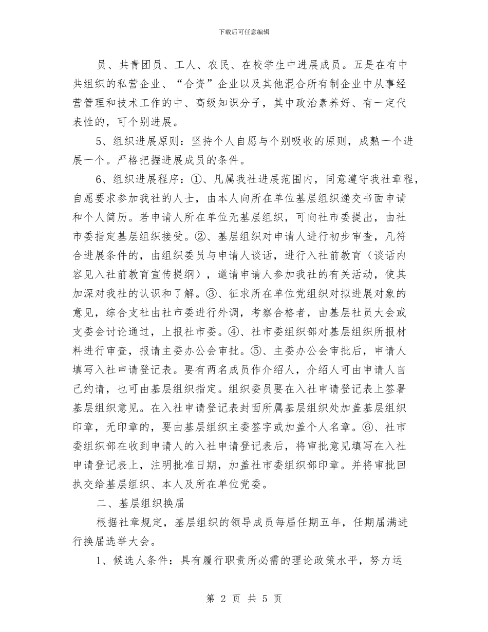九三学社第二季度工作计划与九九重阳节活动方案汇编_第2页