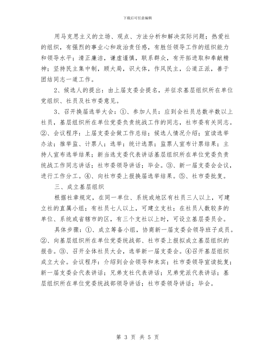 九三学社第二季度工作计划与九九重阳节活动方案汇编_第3页