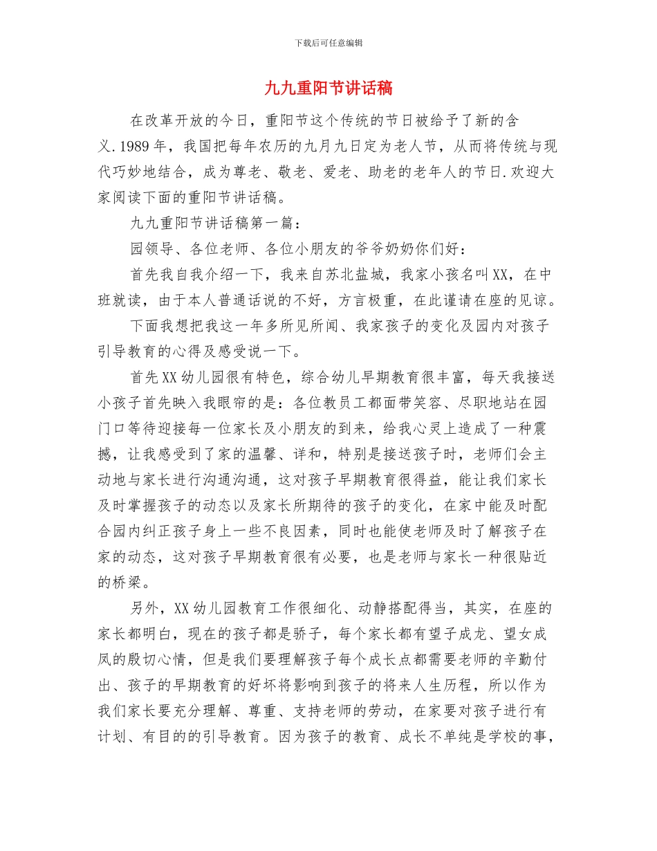九个月驻村干部工作总结与九九重阳节讲话稿汇编_第2页