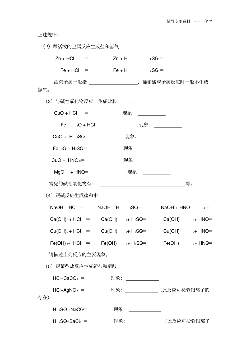中考专题：常见的酸碱盐专题_第2页