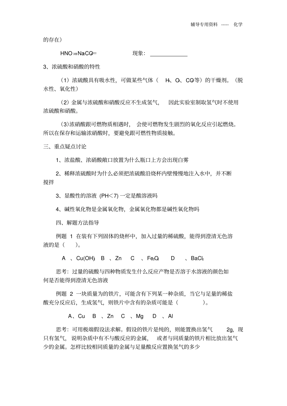 中考专题：常见的酸碱盐专题_第3页