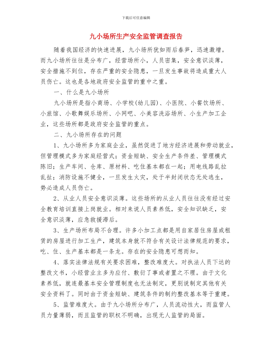 九个月驻村干部工作总结与九小场所生产安全监管调查报告汇编_第2页