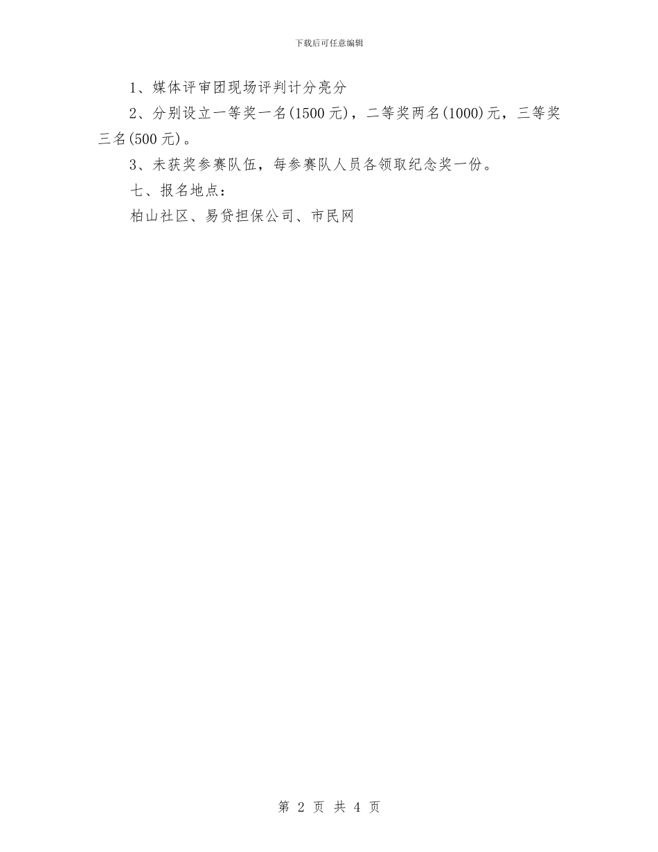 九九重阳活动方案：舞林大赛与九九重阳节公司领导的讲话稿样本汇编_第2页