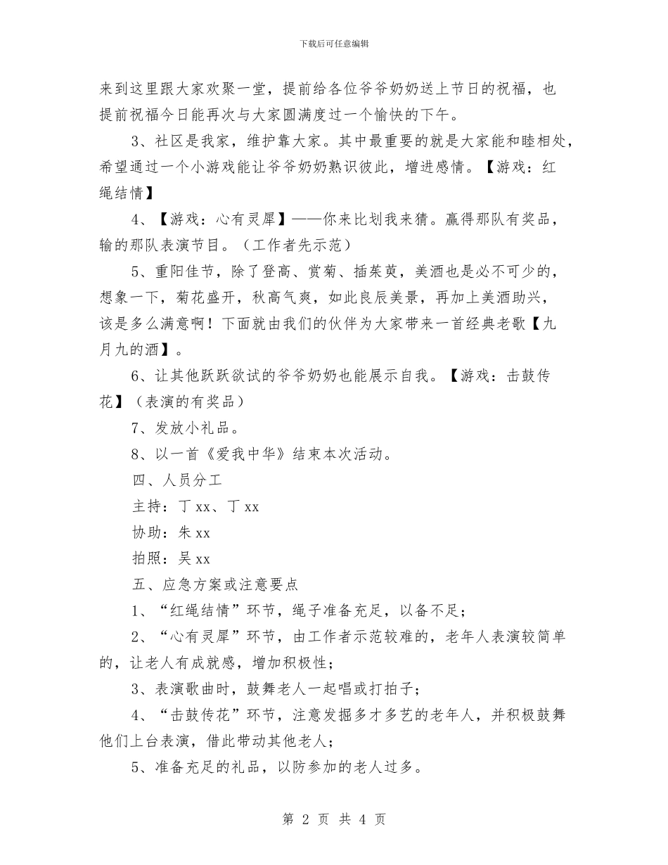 九九重阳节、浓浓敬老情_第2页