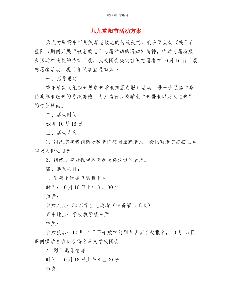 九九重阳节、浓浓敬老情_第3页