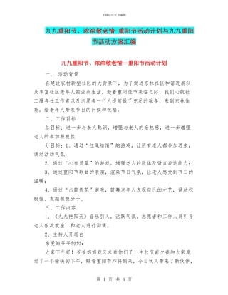 九九重阳节、浓浓敬老情