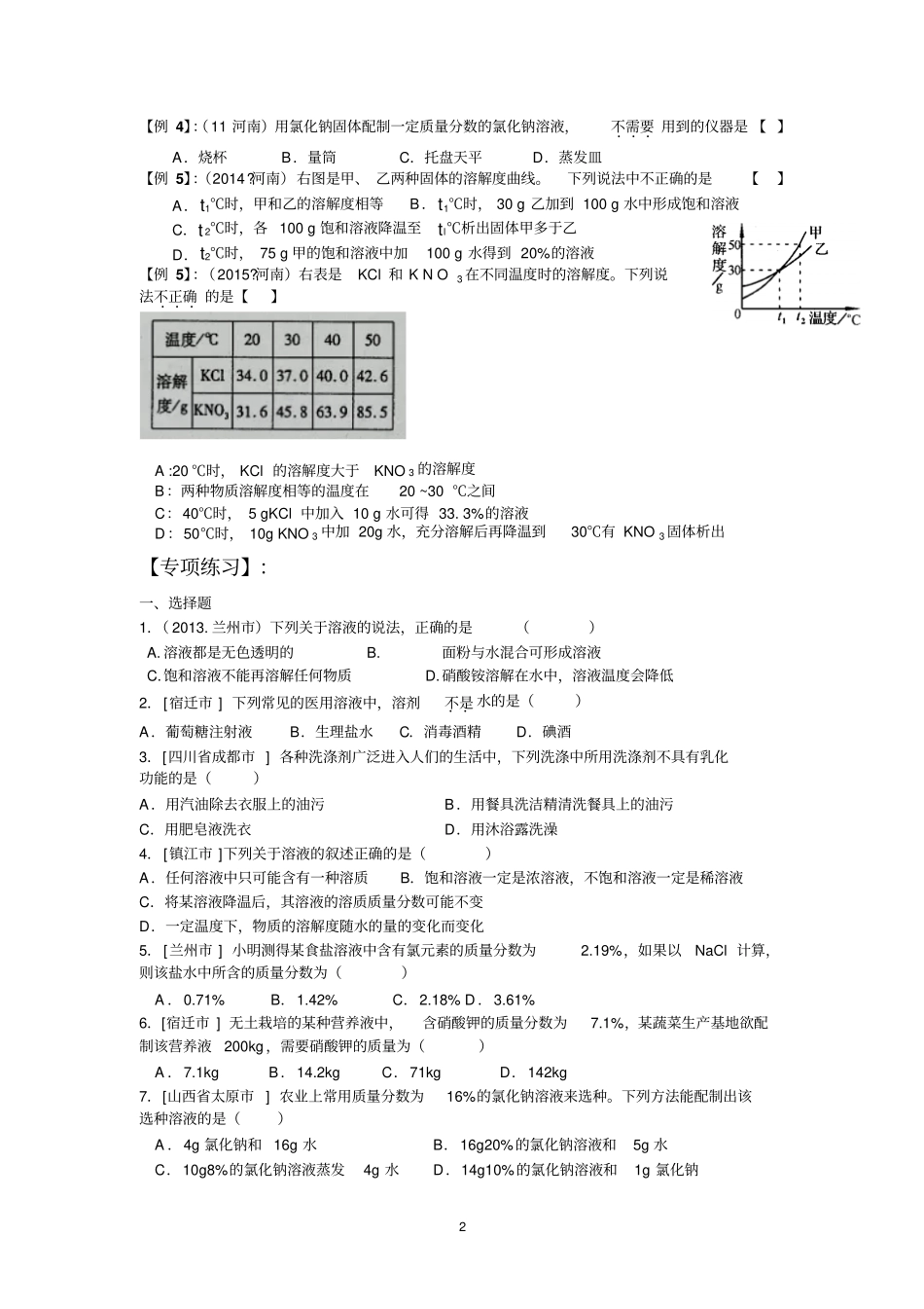 中考专题：溶液专题分析_第2页