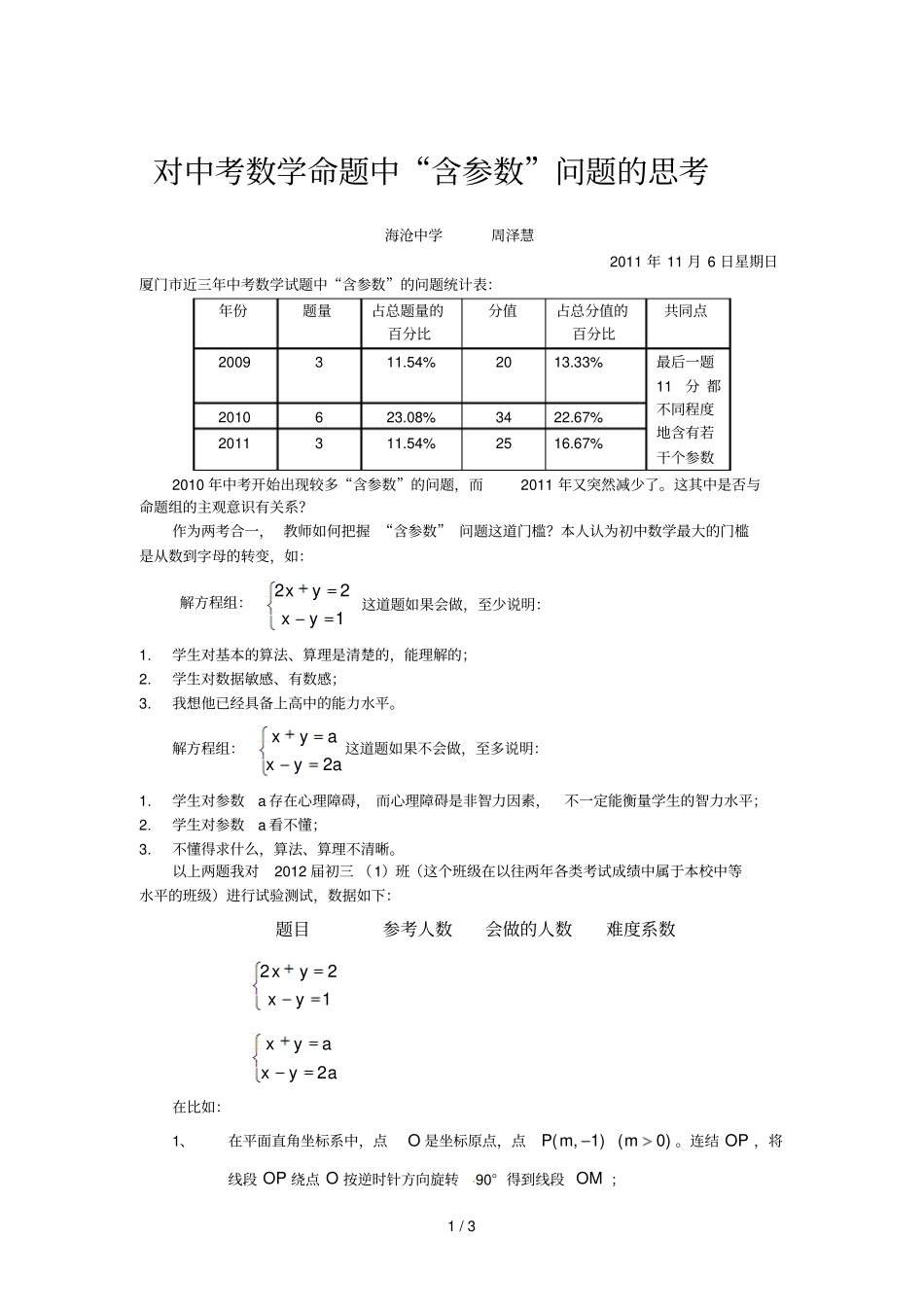 中考中的含参数问题_第1页