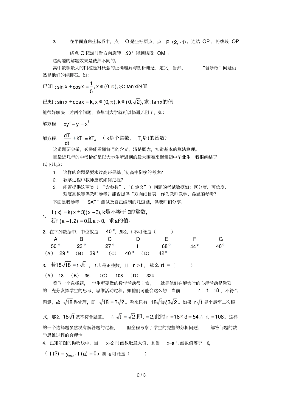 中考中的含参数问题_第2页
