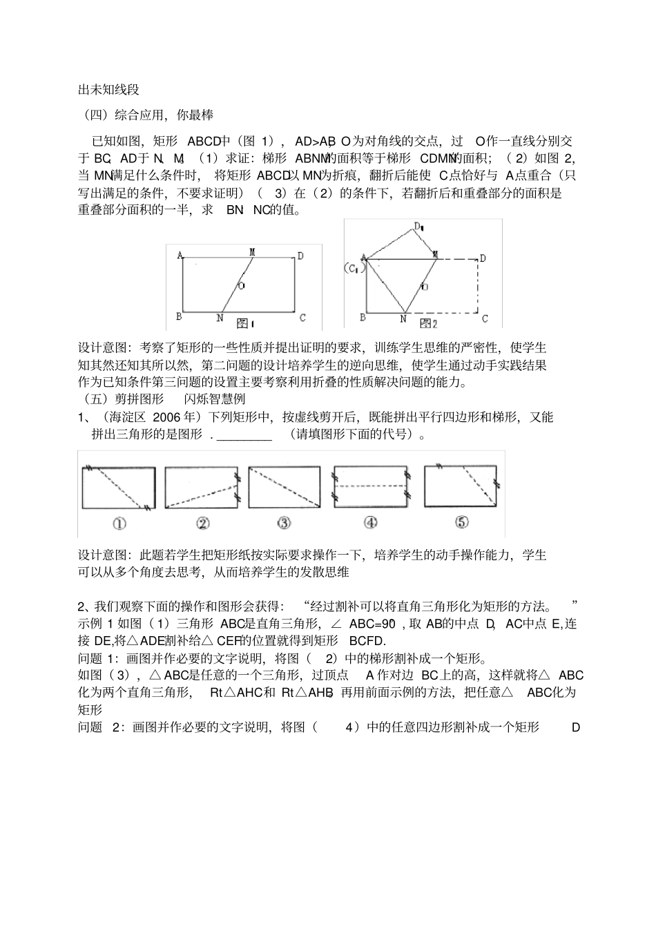 中考中折叠型问题教学设计_第3页