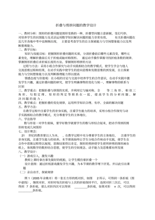 中考中折叠型问题教学设计