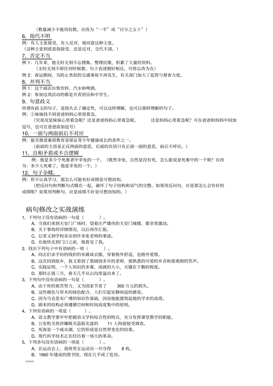 中考九上语文期中复习——病句修改_第2页