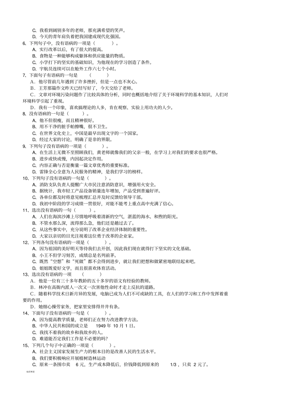 中考九上语文期中复习——病句修改_第3页