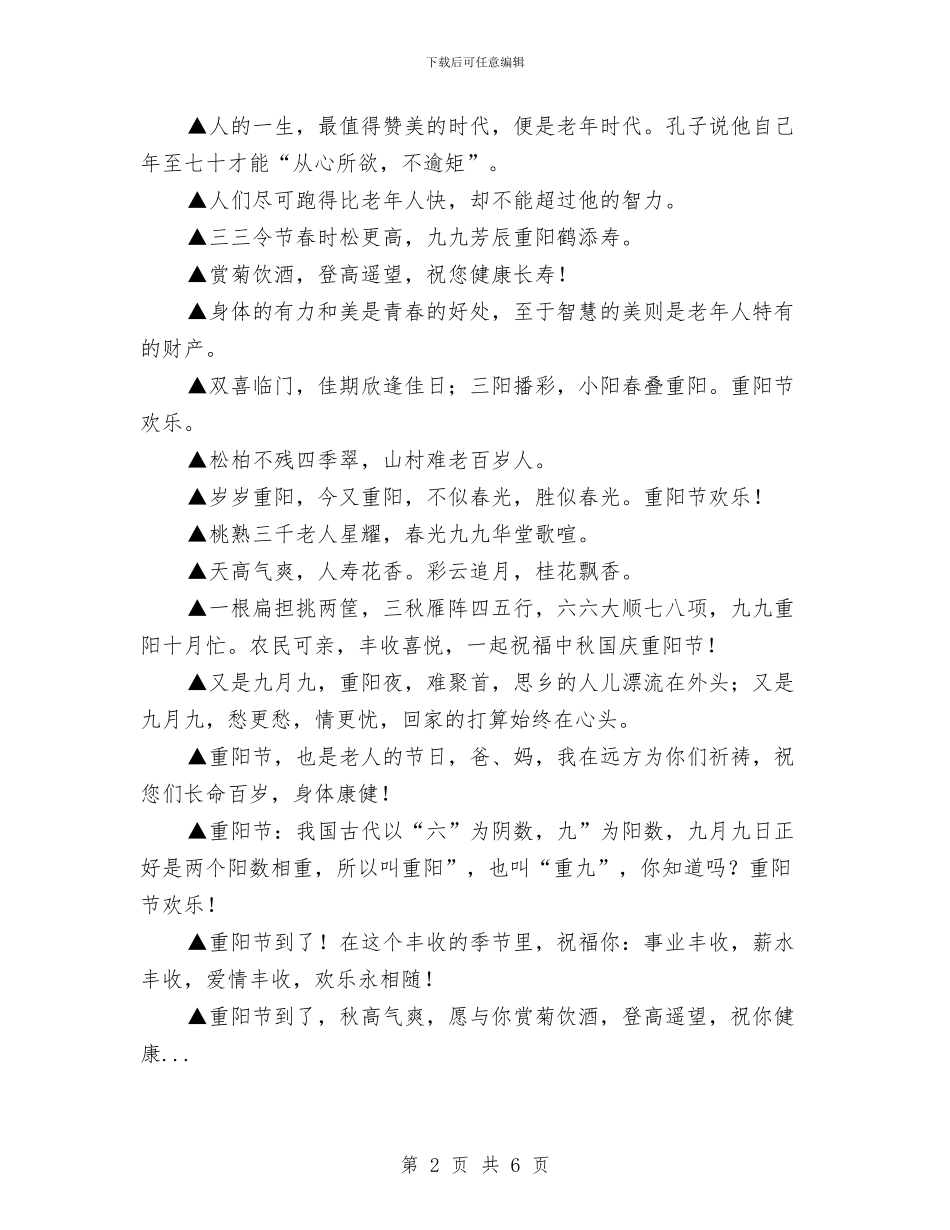 九九重阳节短信与九九重阳节讲话汇编_第2页