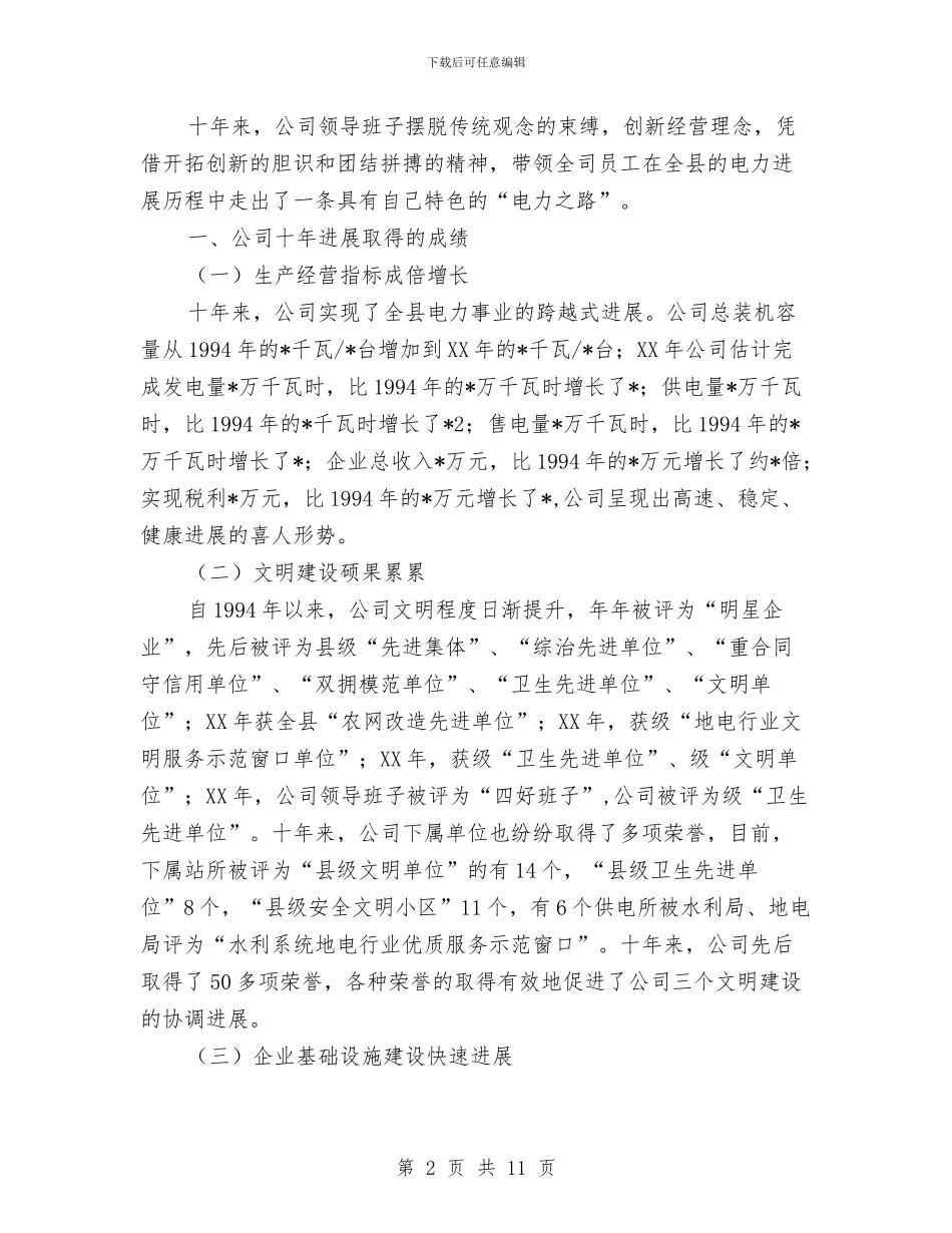 九九重阳节领导讲话与九九重阳节领导讲话致辞例文汇编_第2页