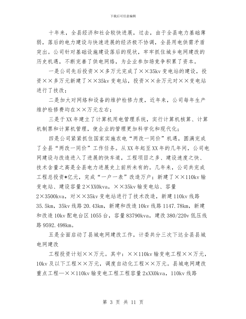 九九重阳节领导讲话与九九重阳节领导讲话致辞例文汇编_第3页