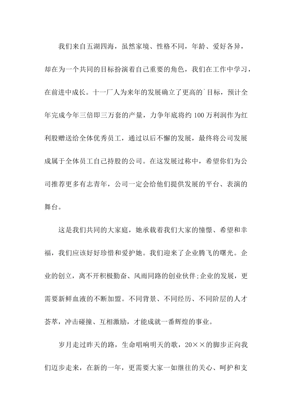 优秀员工的表扬信合集7篇_第3页