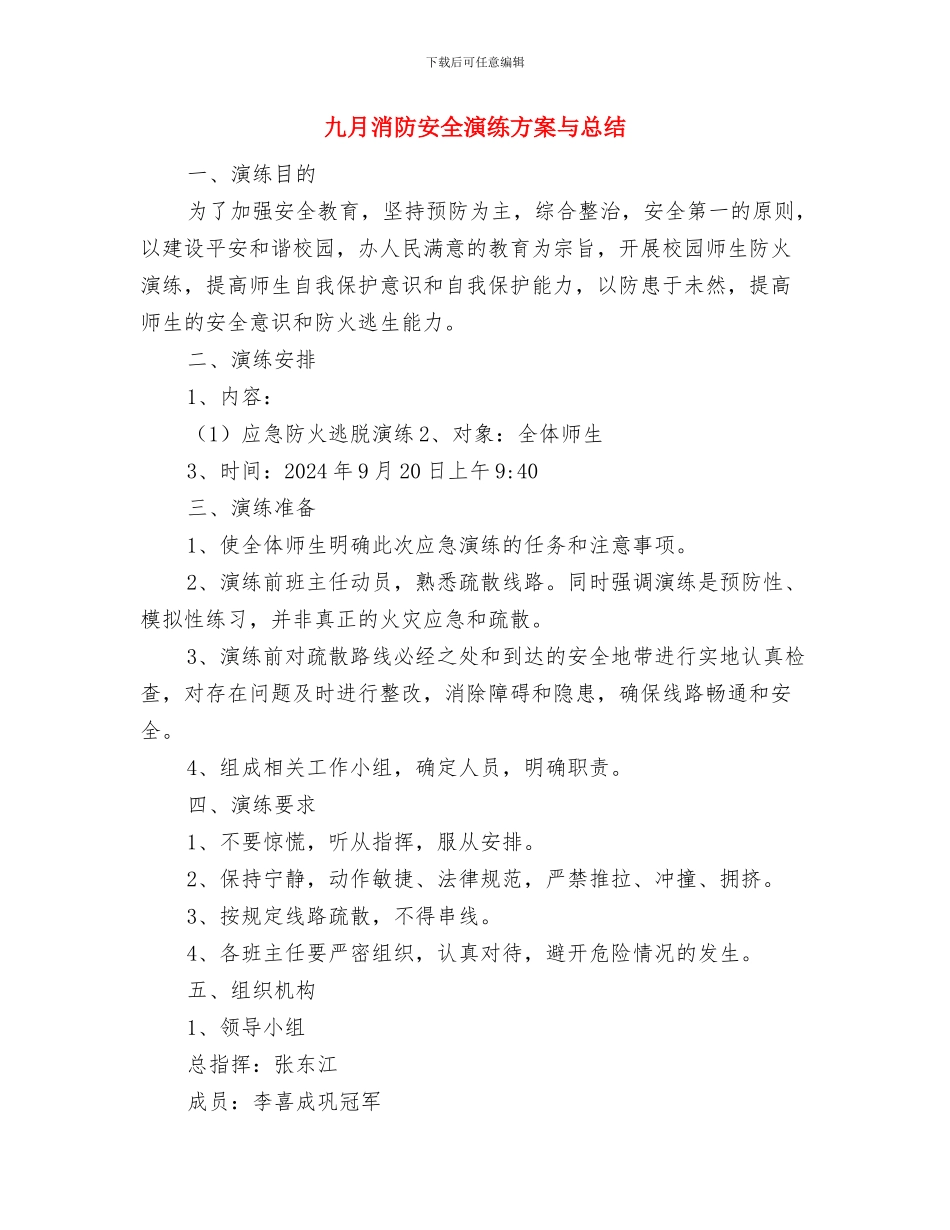 九小场所消防安全大排查大整治方案与九月消防安全演练方案与总结汇编_第2页