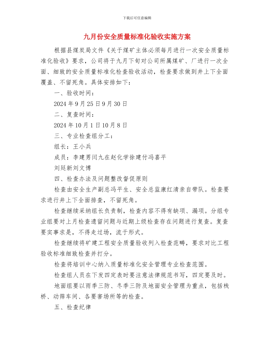 九小场所消防安全大排查大整治方案与九月份安全质量标准化验收实施方案汇编_第2页