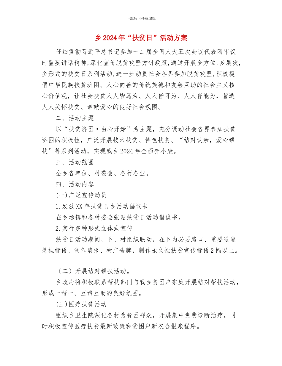 九小场所消防安全大排查大整治方案与乡2024年“扶贫日”活动方案汇编_第2页
