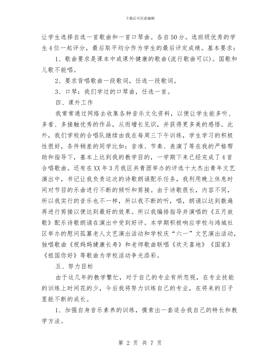 九年级音乐教师总结与乡中心幼儿园2024年秋季工作计划汇编_第2页