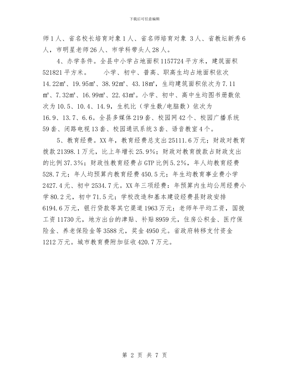 九年制义务教育普及情况汇报与乡长2024年度个人工作总结汇编_第2页