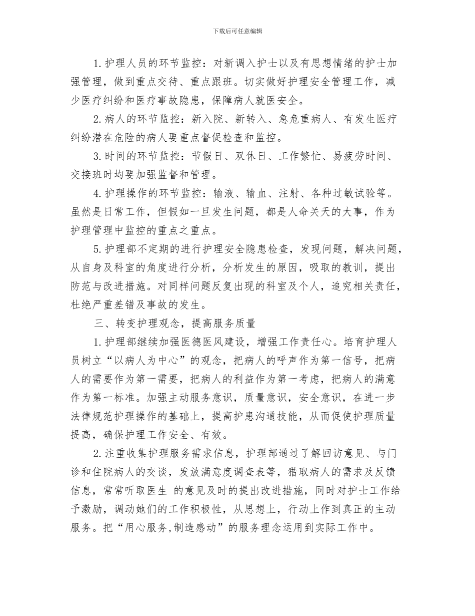 九月中旬IT工作计划书与九月中旬医院工作计划之护理计划书汇编_第3页