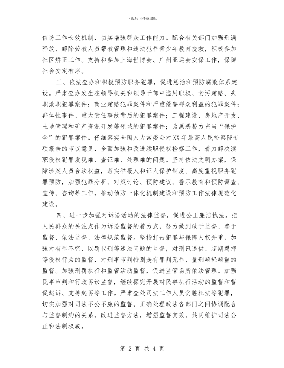 九月中旬检查机关年度工作计划与九月份业务员工作计划报告汇编_第2页