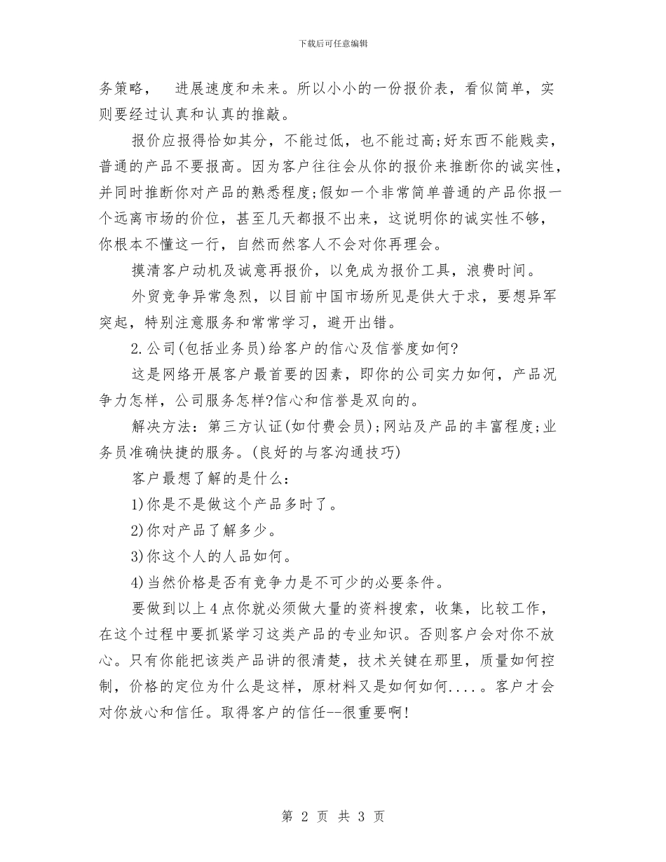 九月份业务员工作总结与九月份个人工作总结1汇编_第2页