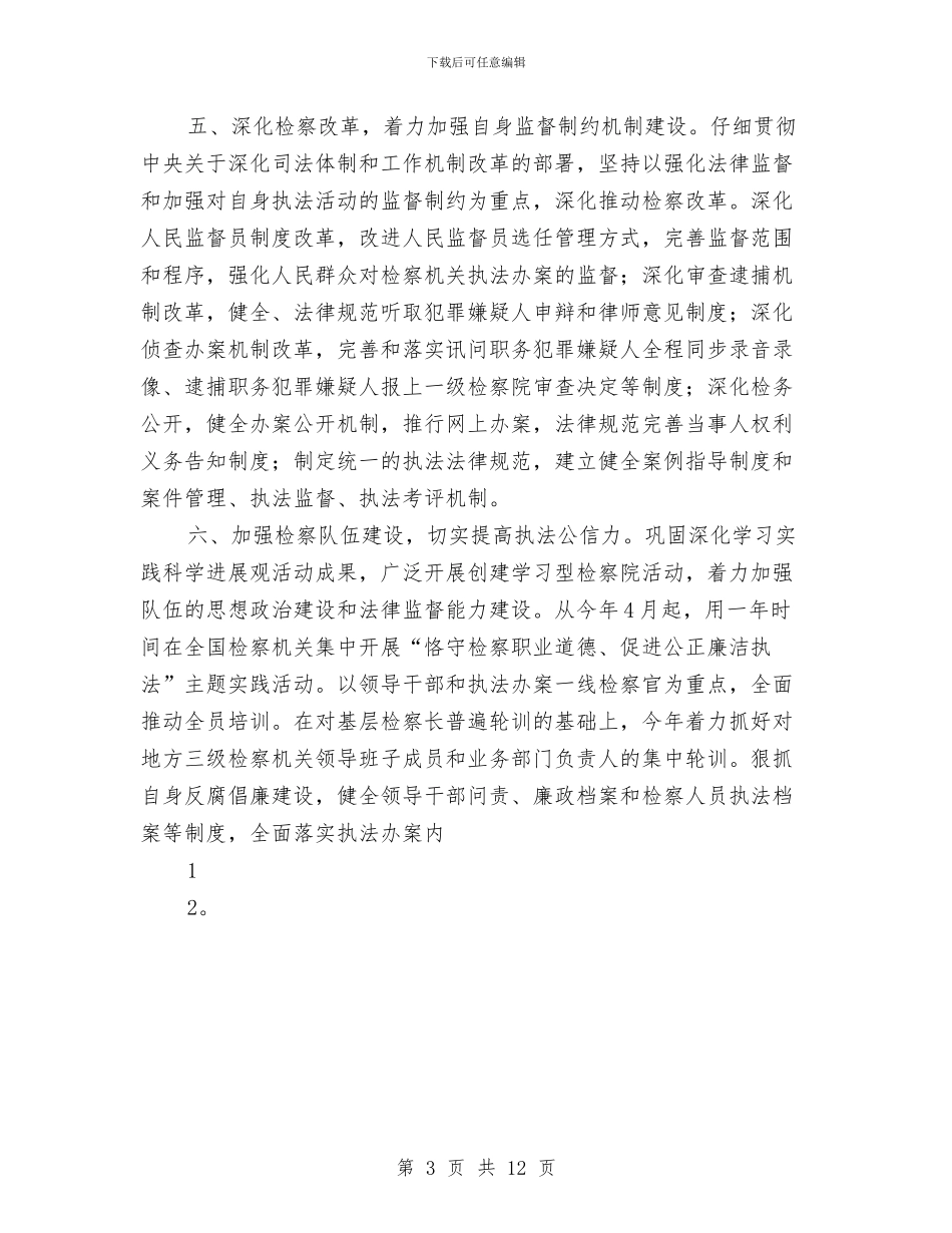 九月中旬检查机关年度工作计划与九月中旬百分家教有限责任公司创业计划书汇编_第3页