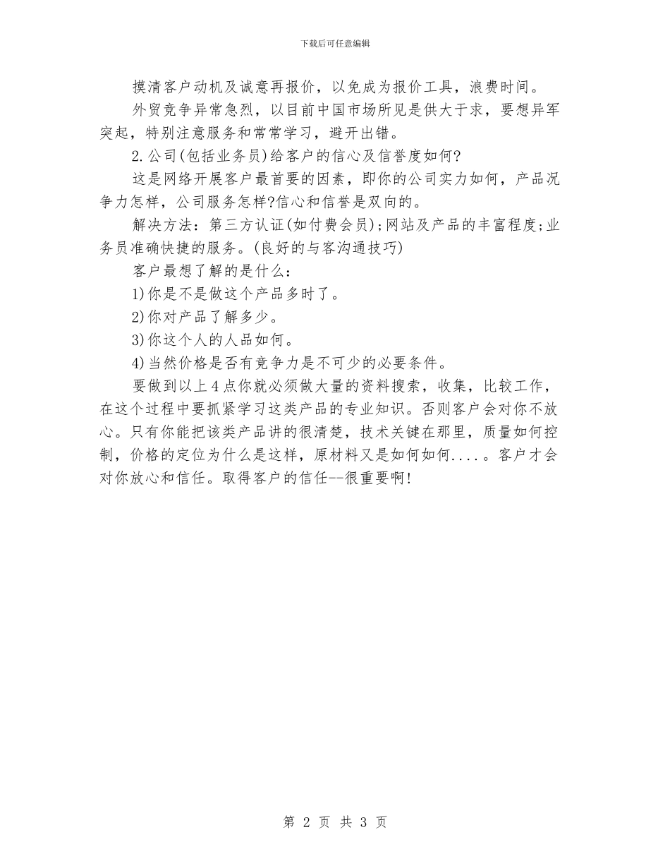 九月份业务员工作总结_第2页