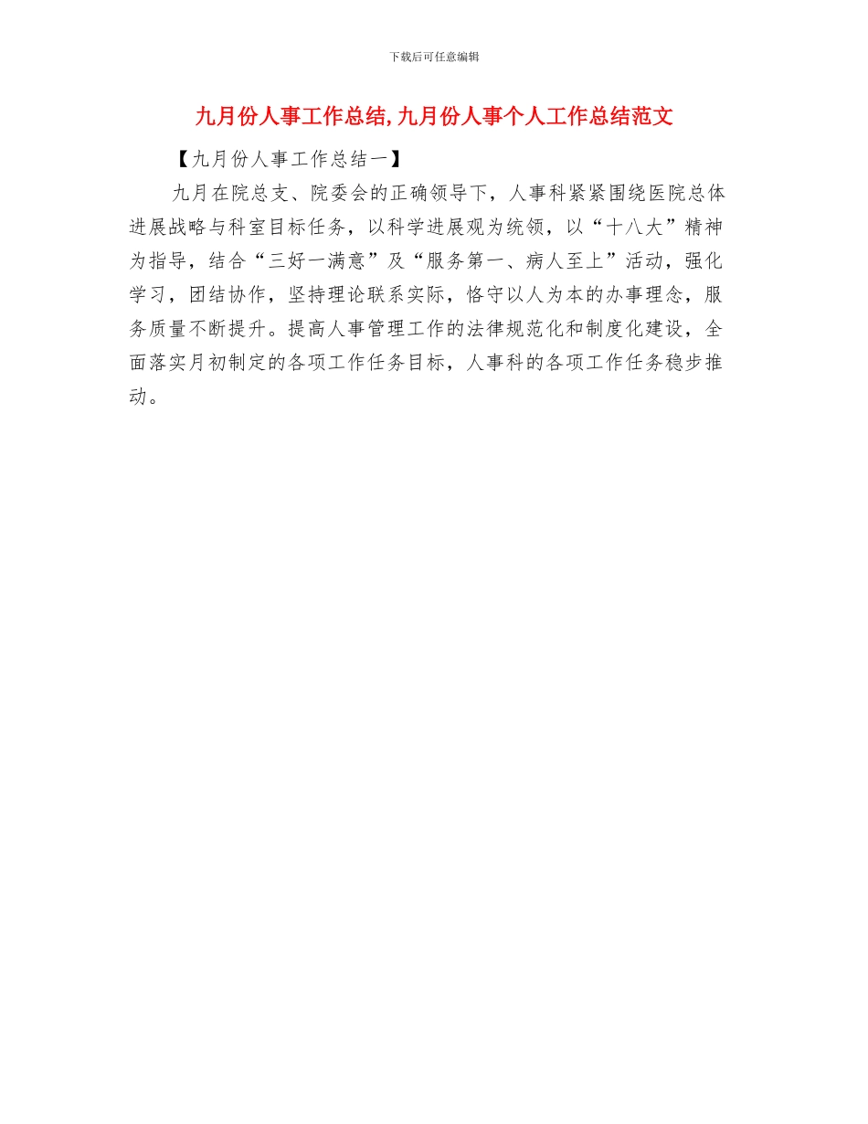 九月份个人工作总结1与九月份人事工作总结汇编_第2页