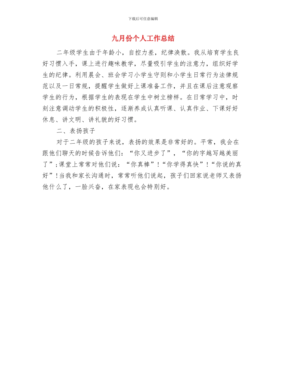 九月份业务员工作总结与九月份个人工作总结汇编_第3页